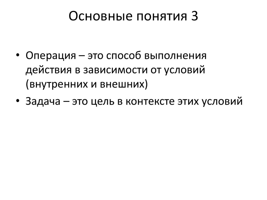 Основные понятия 3
