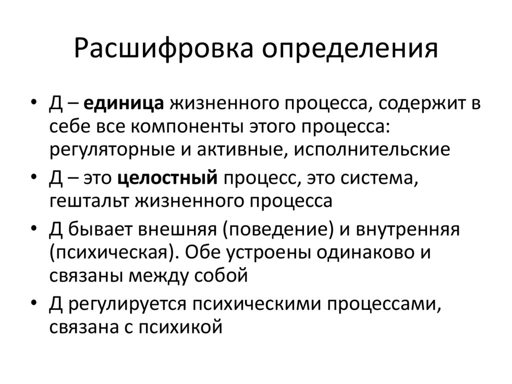 Расшифровка определения