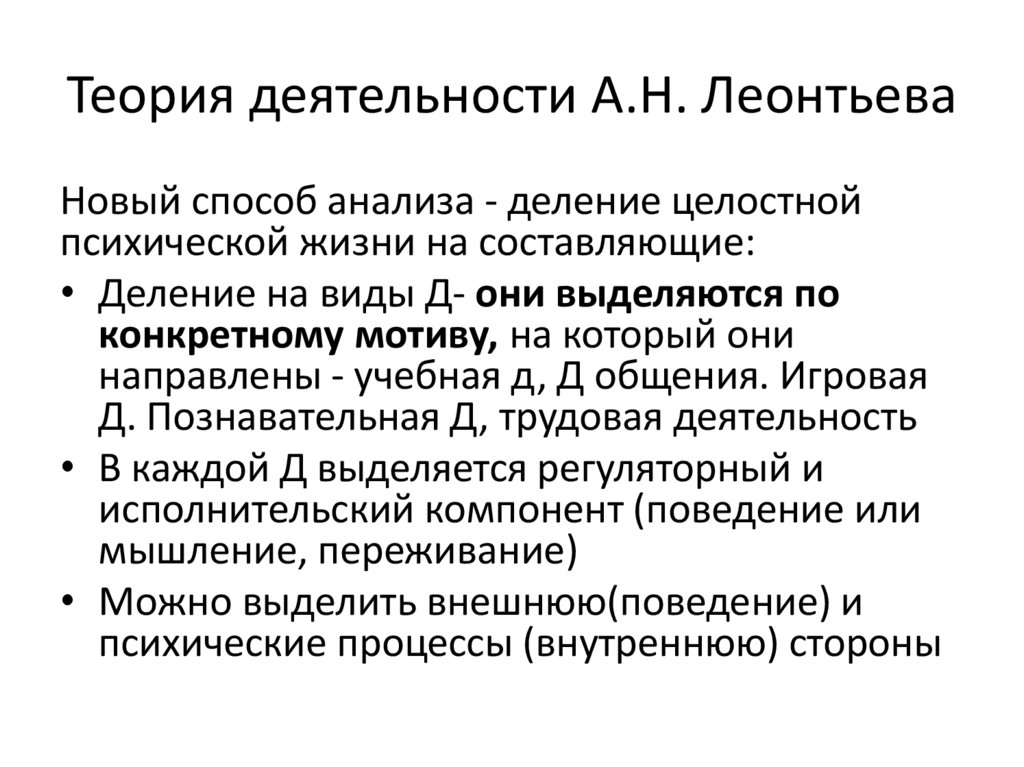Теория деятельности А.Н. Леонтьева