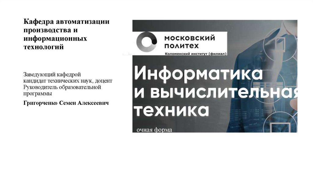Кафедра автоматизации производства и информационных технологий