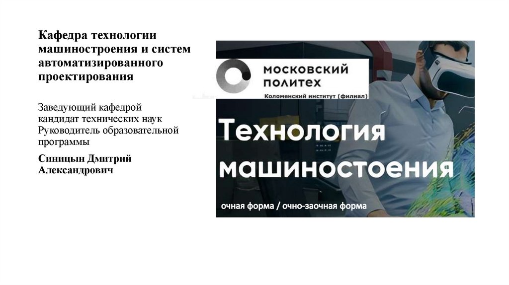 Кафедра технологии машиностроения и систем автоматизированного проектирования