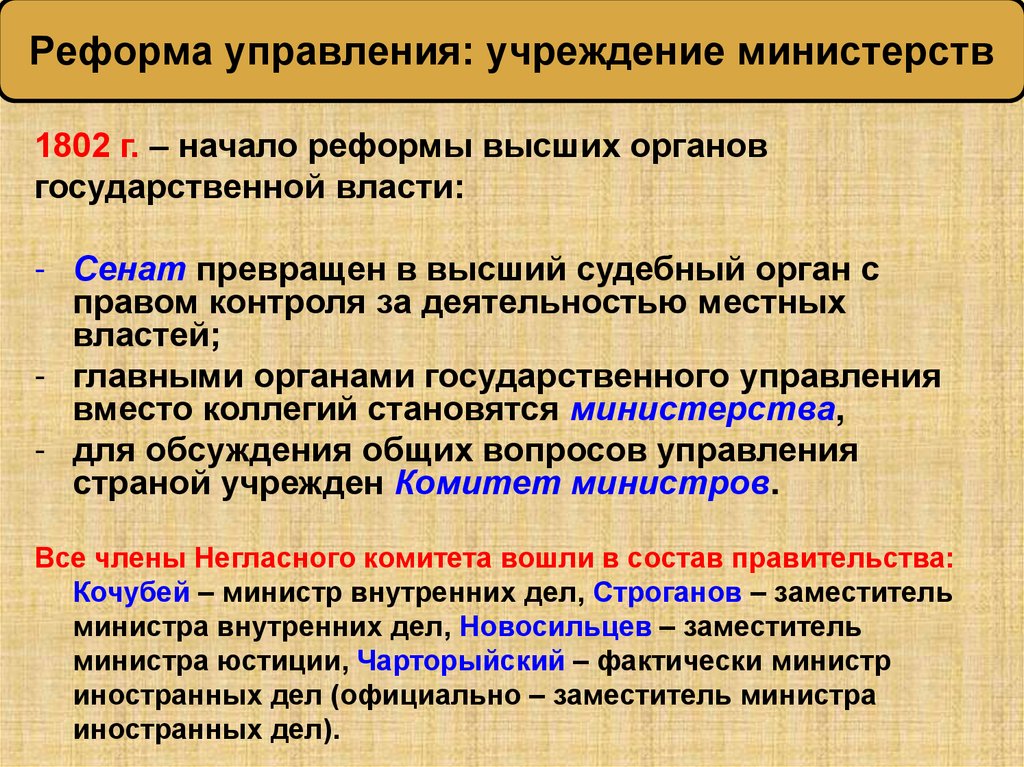 Реформа управления: учреждение министерств