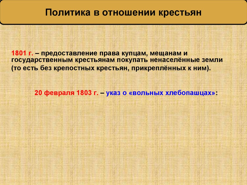 Политика в отношении крестьян