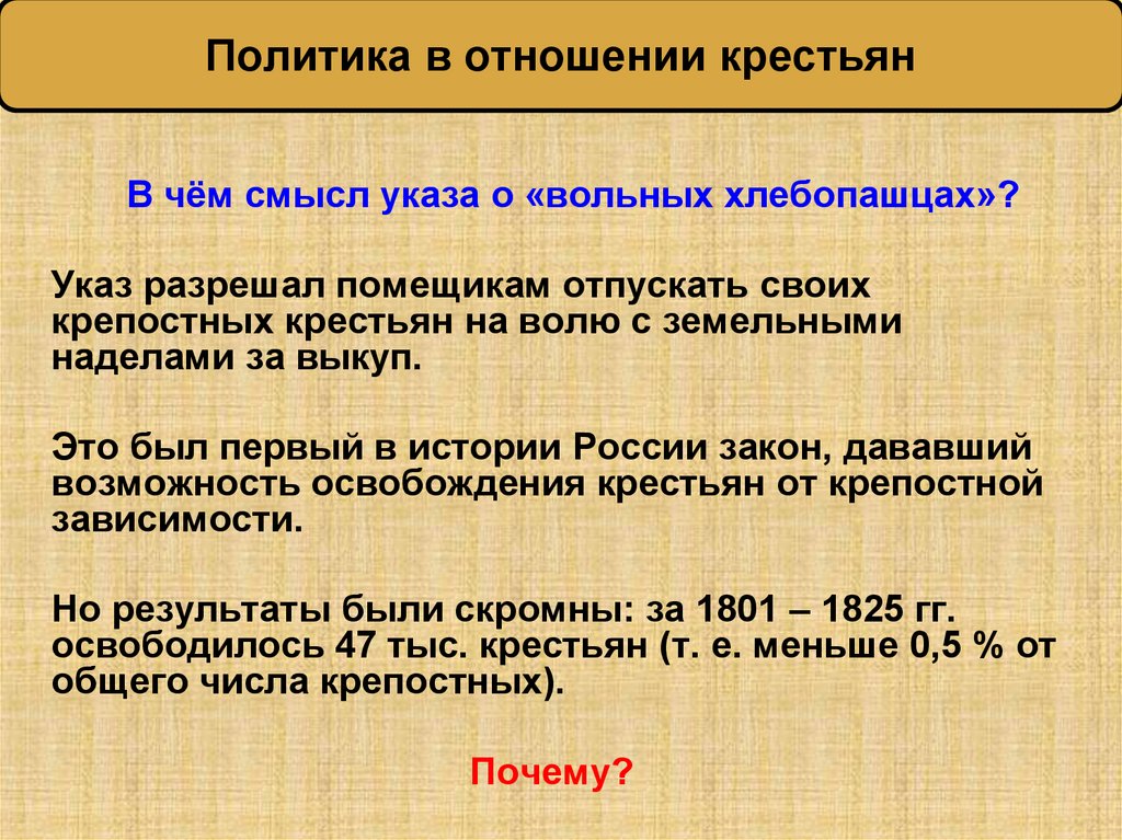 Политика в отношении крестьян