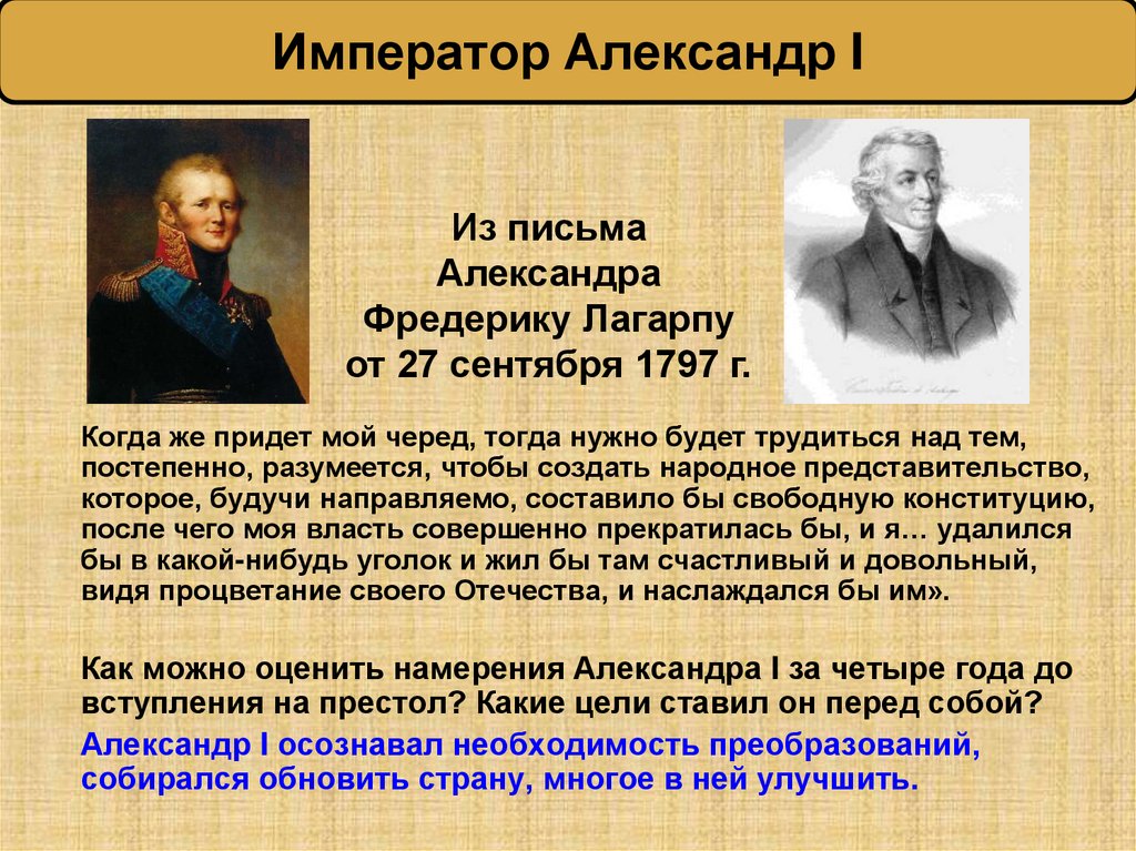 Император Александр I