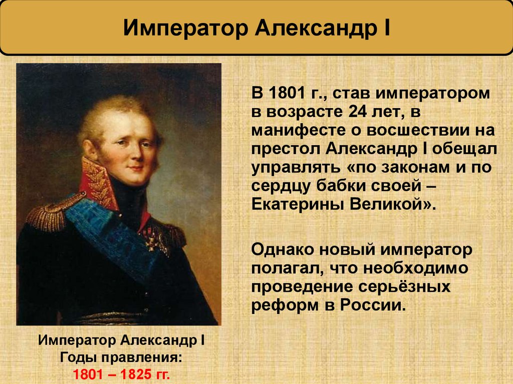 Император Александр I