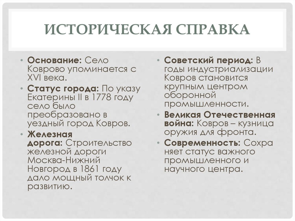 Историческая справка