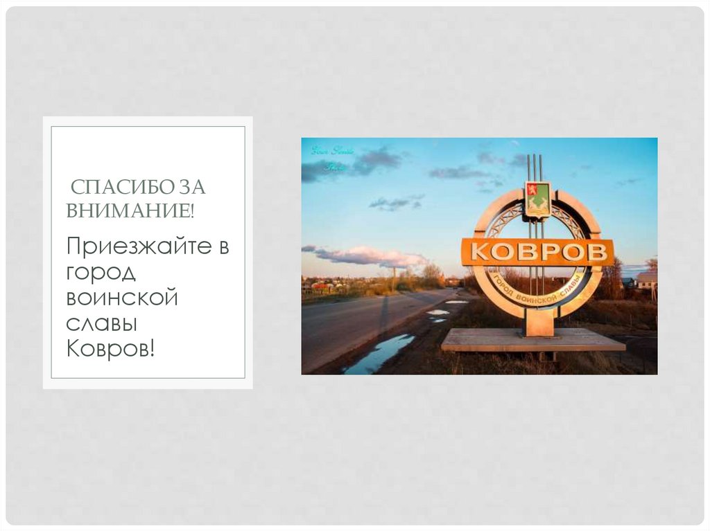  Спасибо за внимание!