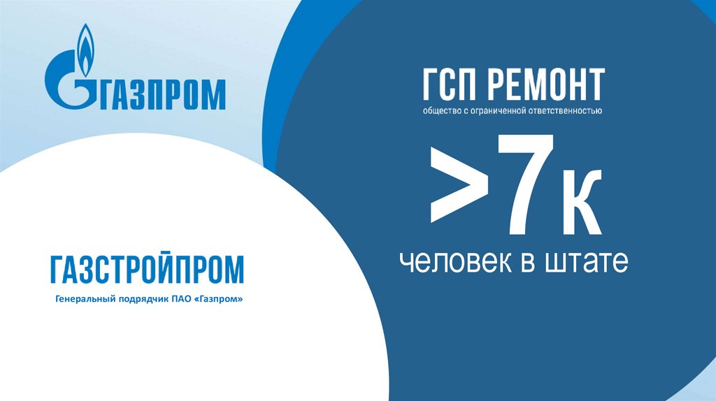 >7К человек в штате