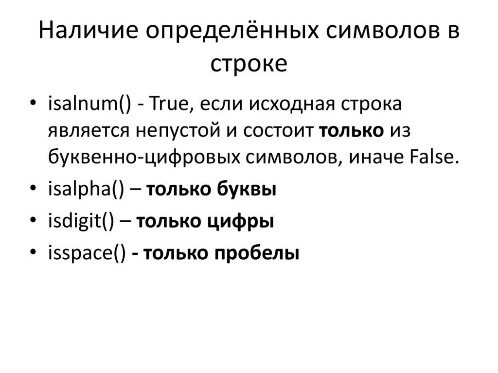 Наличие определённых символов в строке