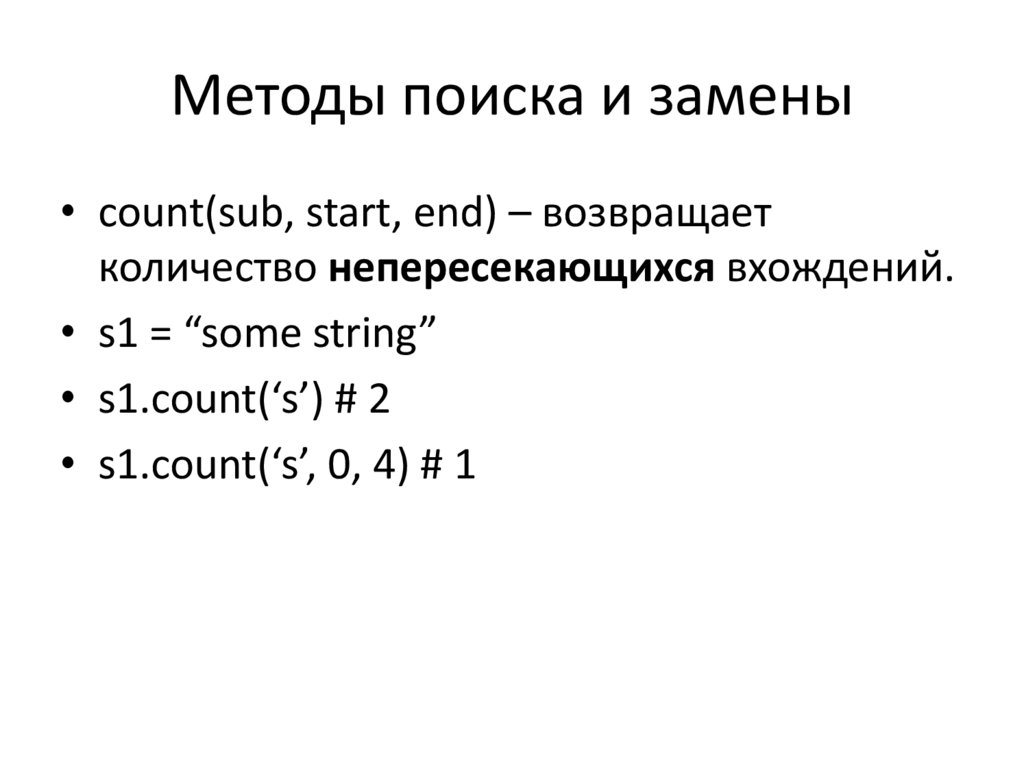 Методы поиска и замены