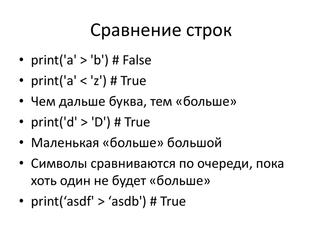 Сравнение строк