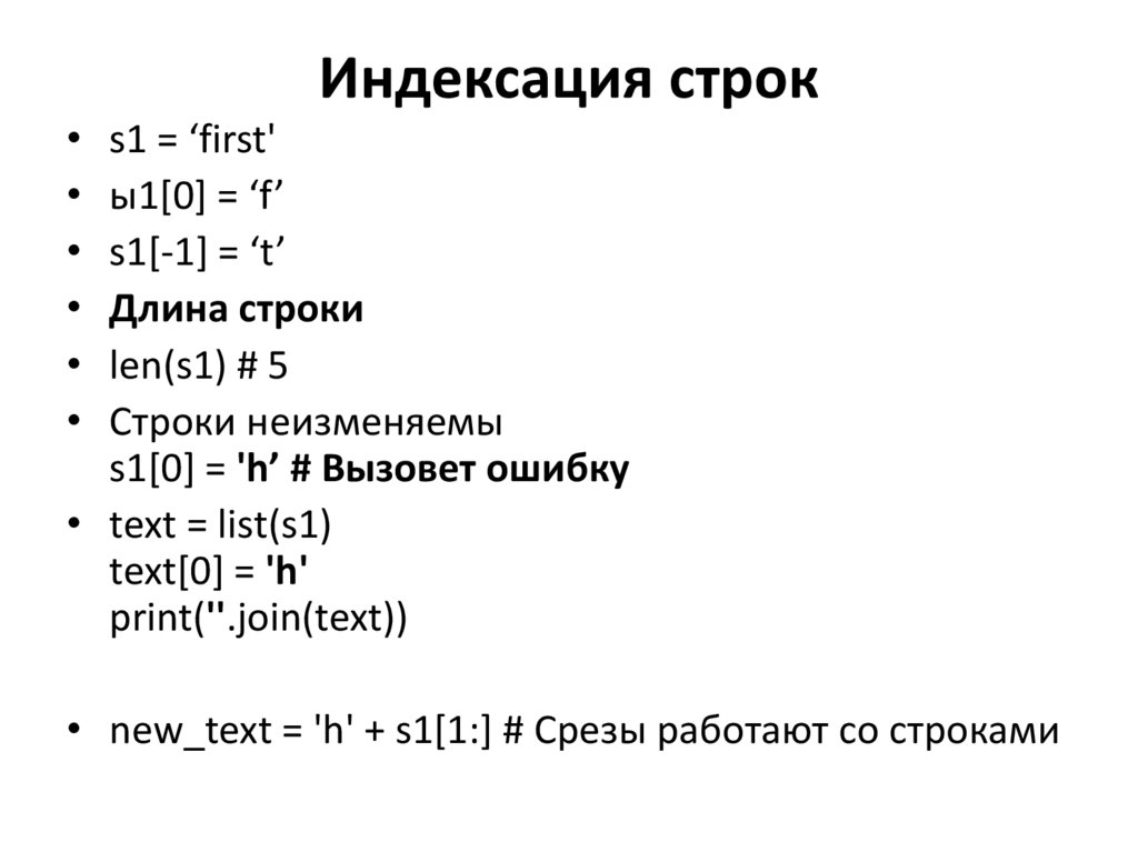 Индексация строк