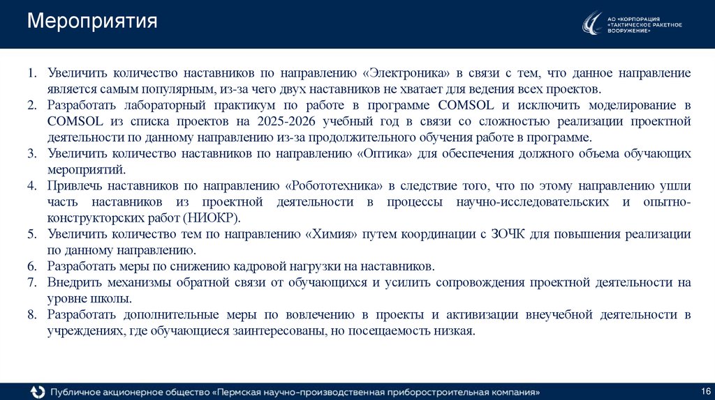 Мероприятия