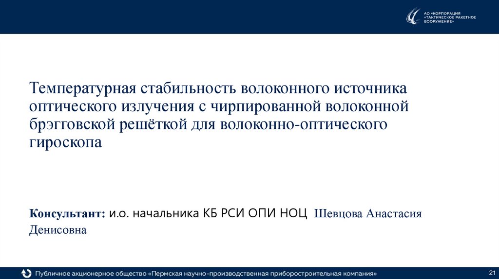 Температурная стабильность волоконного источника оптического излучения с чирпированной волоконной брэгговской решёткой для