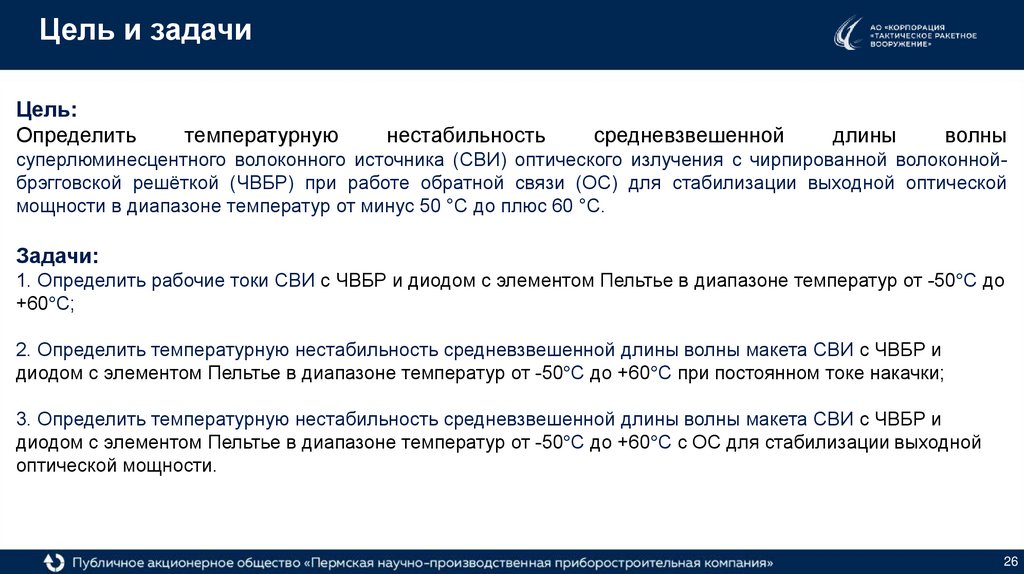 Цель и задачи