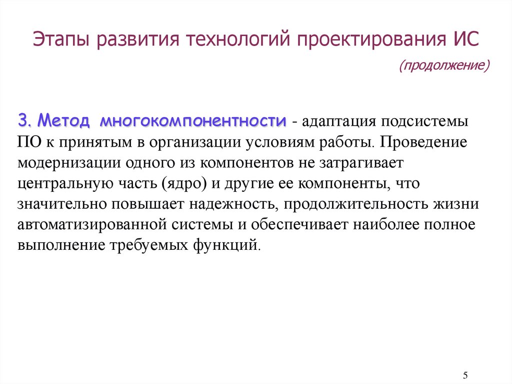 Этапы развития технологий проектирования ИС (продолжение)