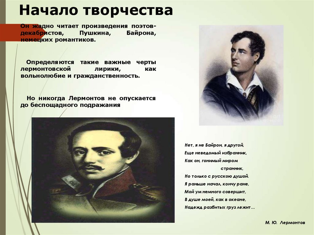 Начало творчества