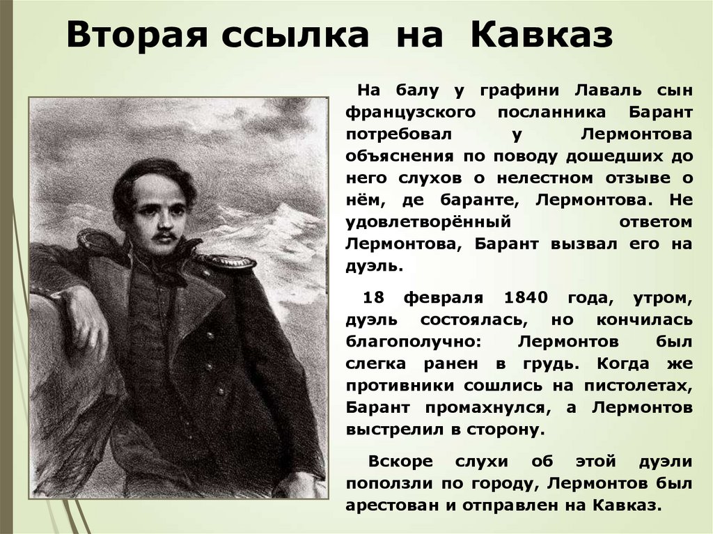 Вторая ссылка на Кавказ