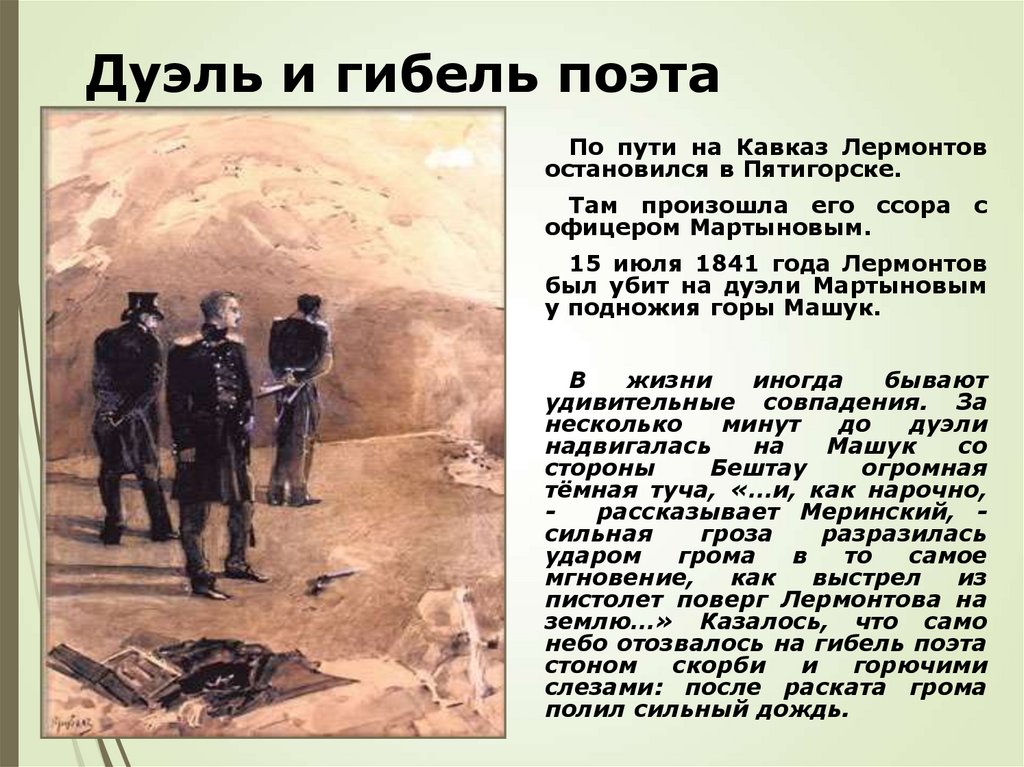 Дуэль и гибель поэта