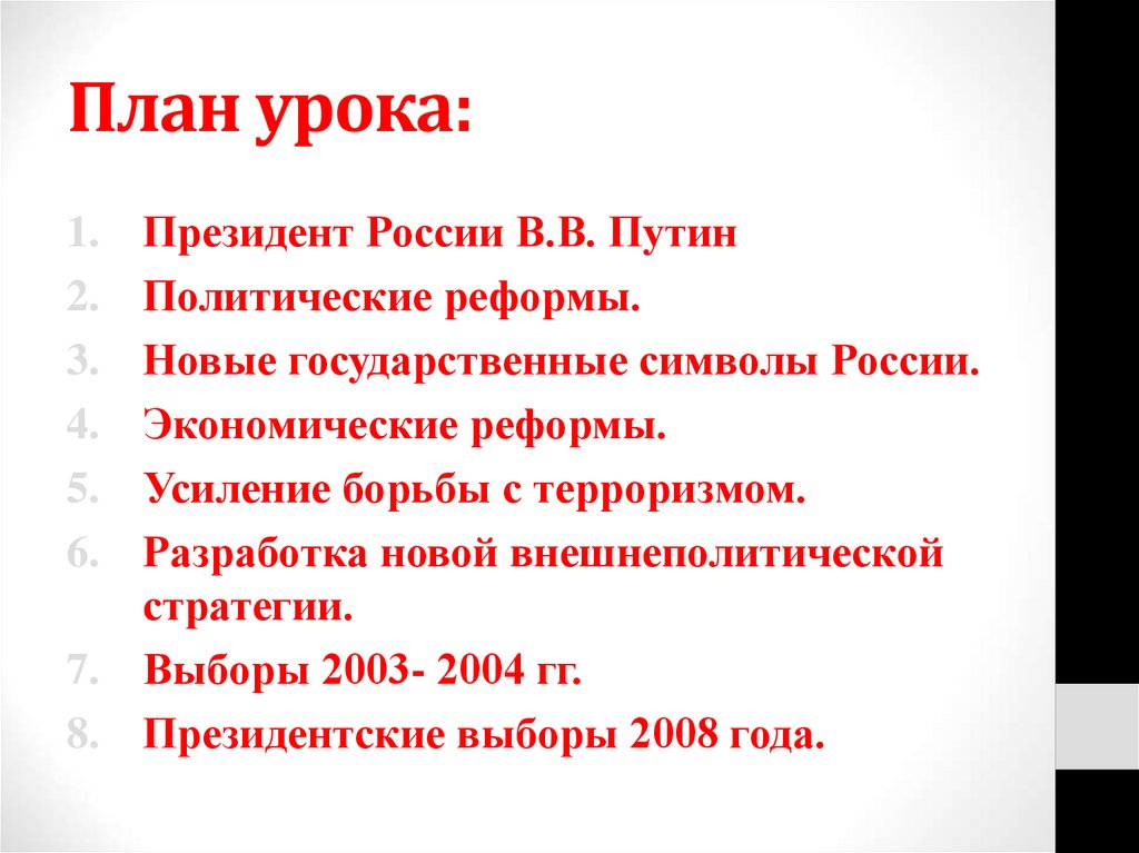 План урока: