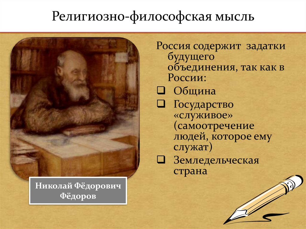 Религиозно-философская мысль