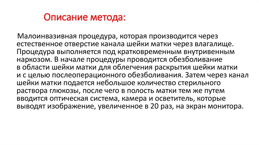 Описание метода: