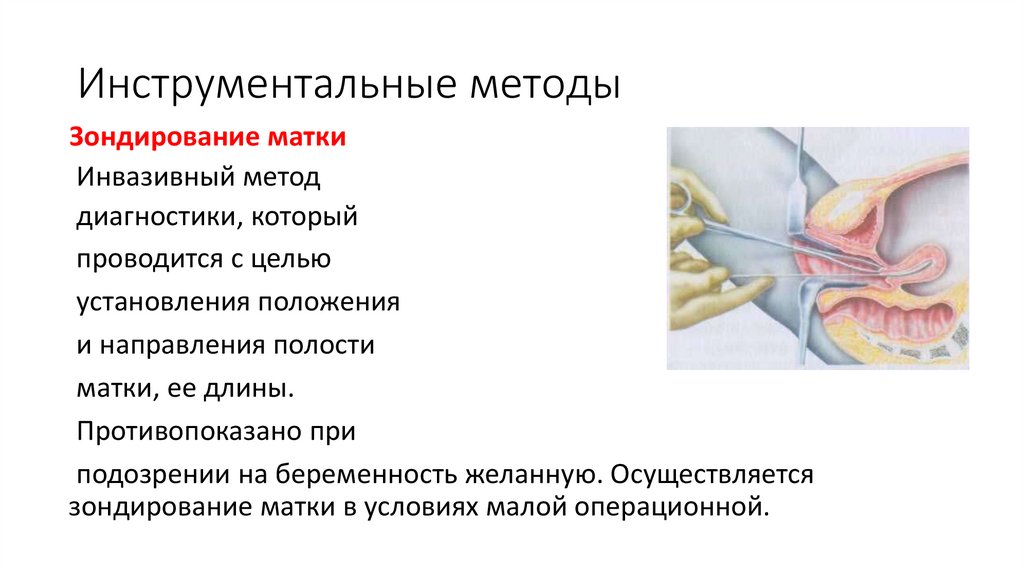 Инструментальные методы