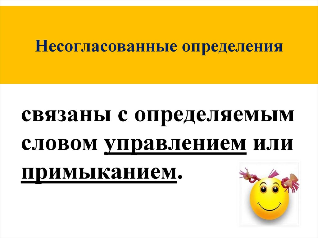 Несогласованные определения