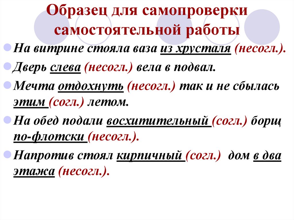 Образец для самопроверки самостоятельной работы