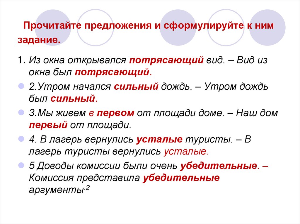 Прочитайте предложения и сформулируйте к ним задание.