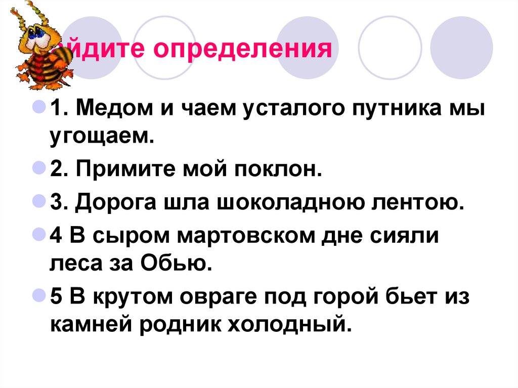 Найдите определения