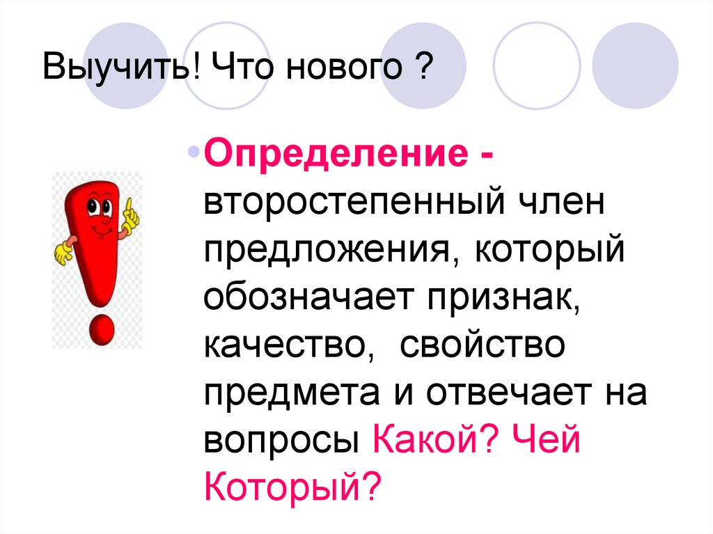 Выучить! Что нового ?