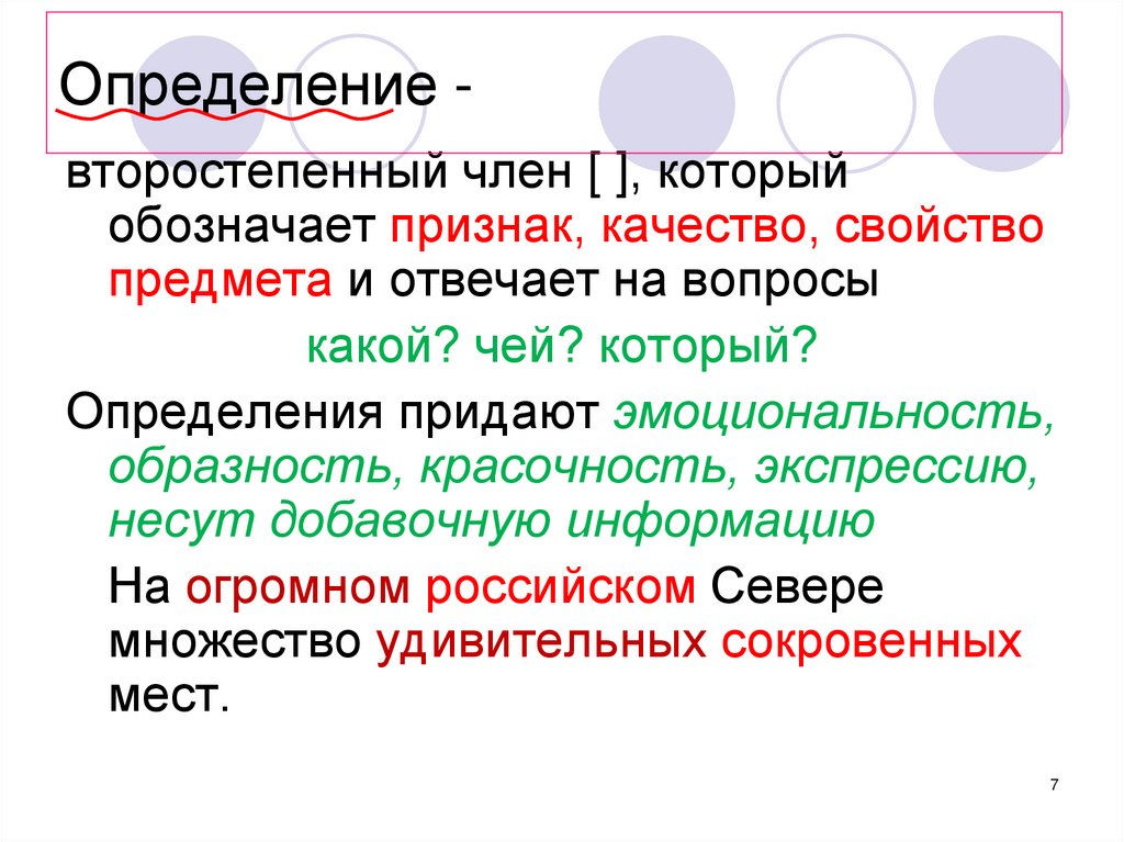 Определение -