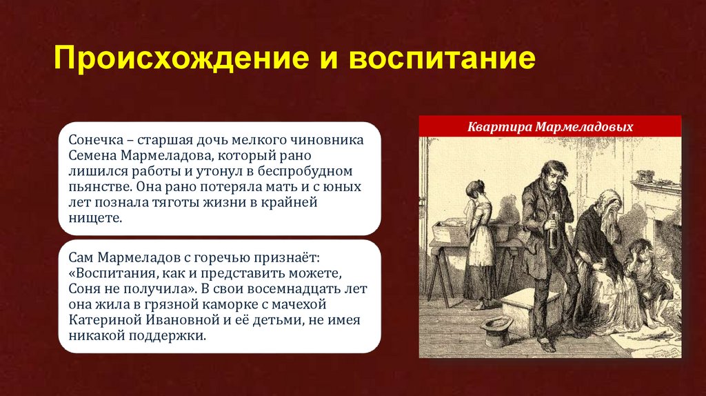 Происхождение и воспитание