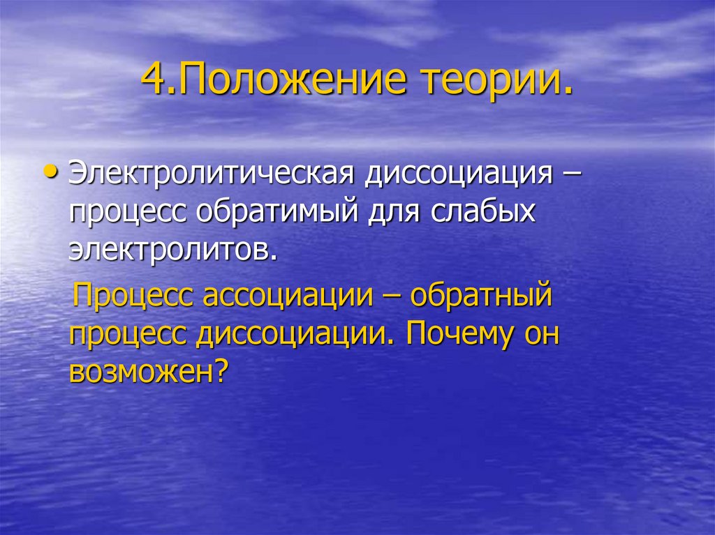 4.Положение теории.