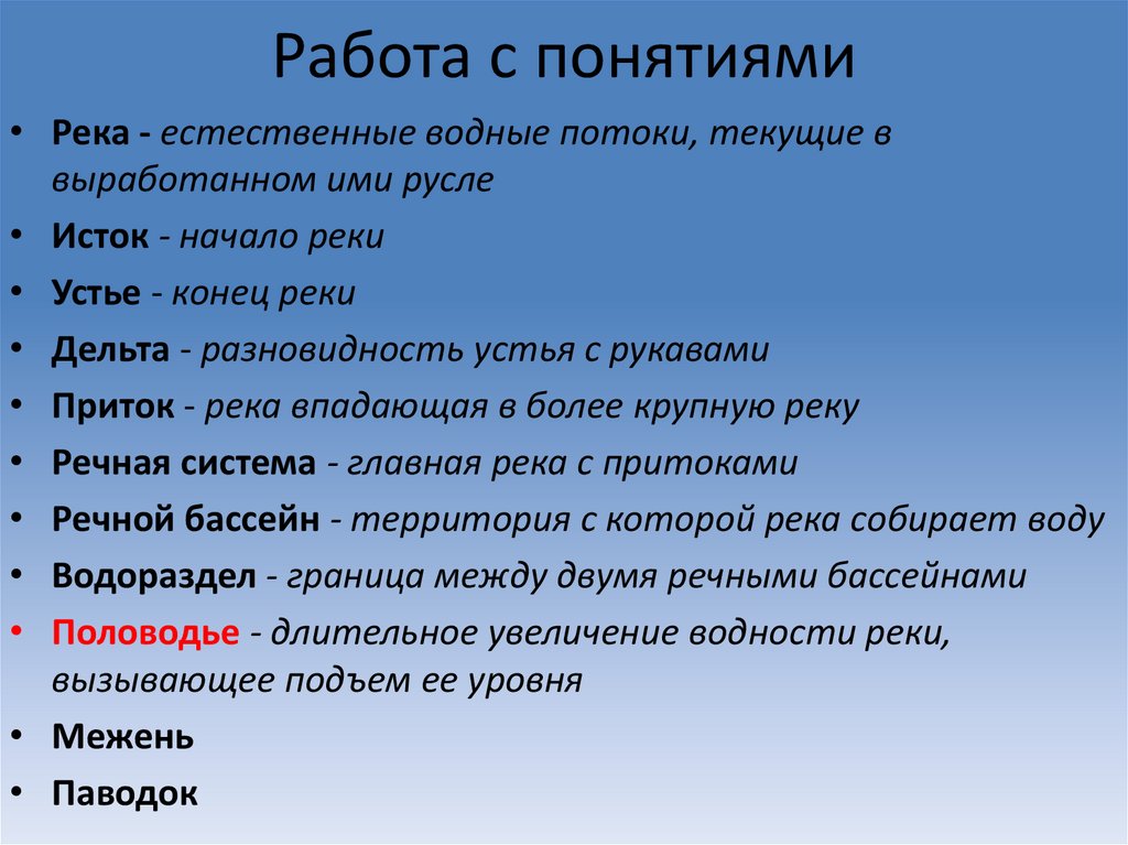 Работа с понятиями