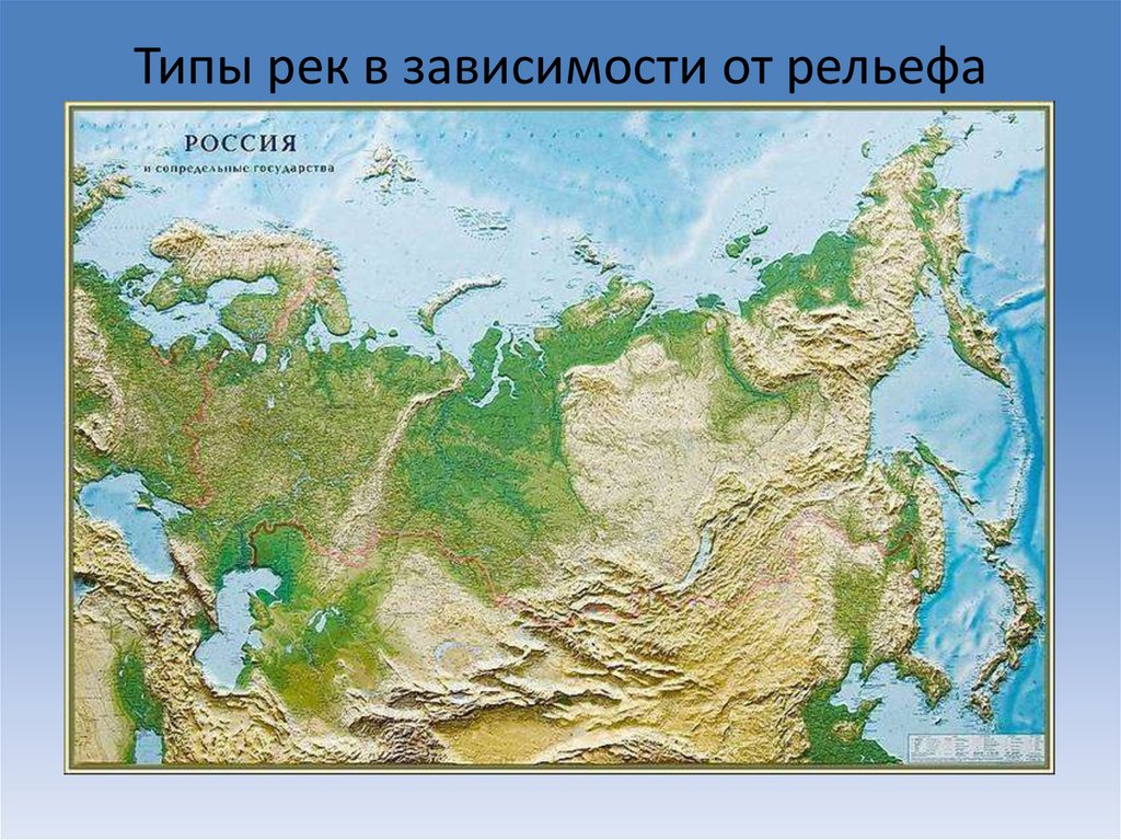 Типы рек в зависимости от рельефа