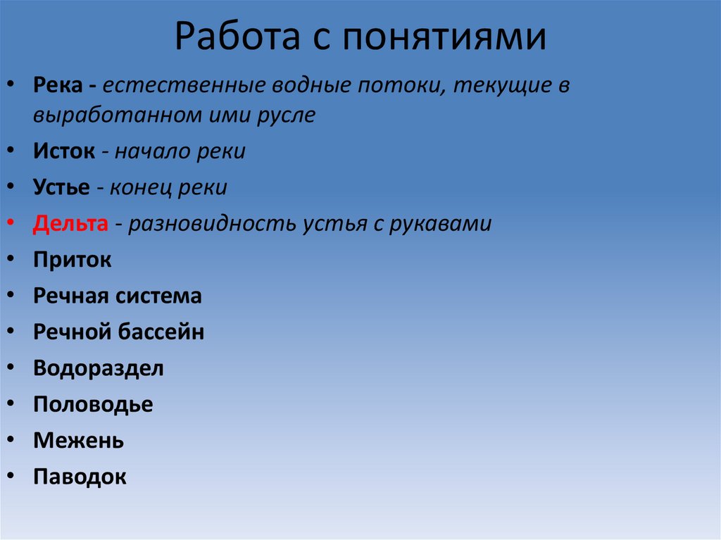 Работа с понятиями