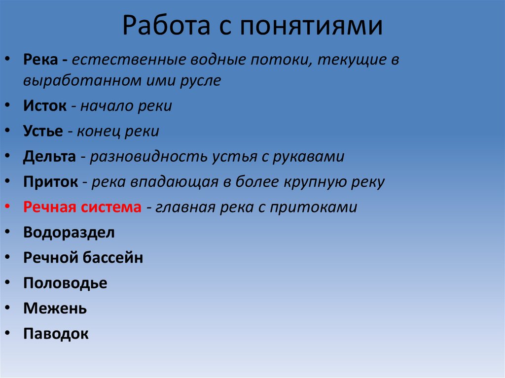 Работа с понятиями