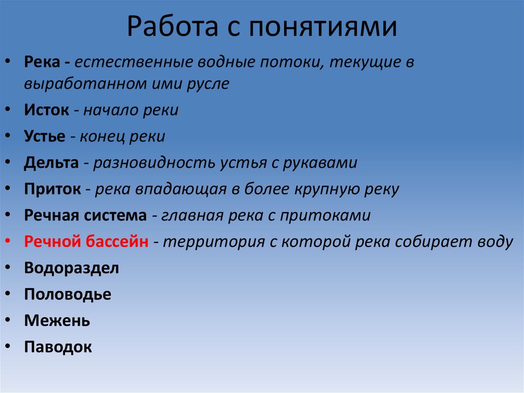 Работа с понятиями