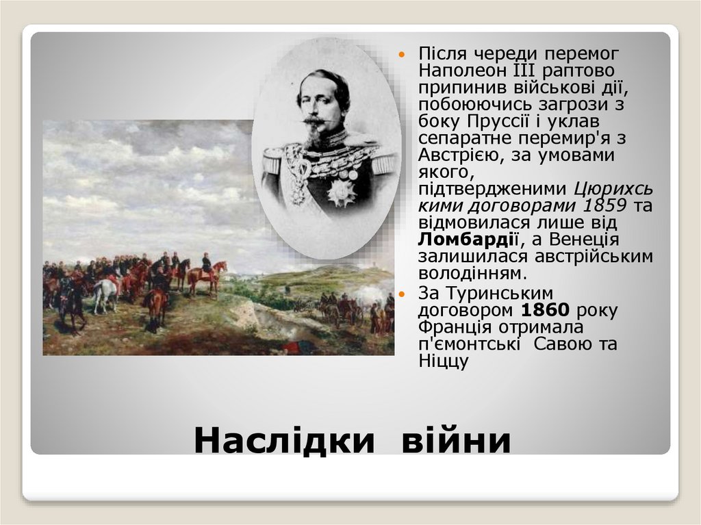 Наслідки війни