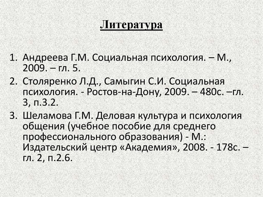 Литература