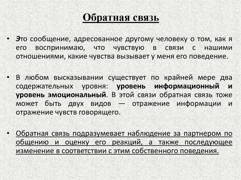 Обратная связь