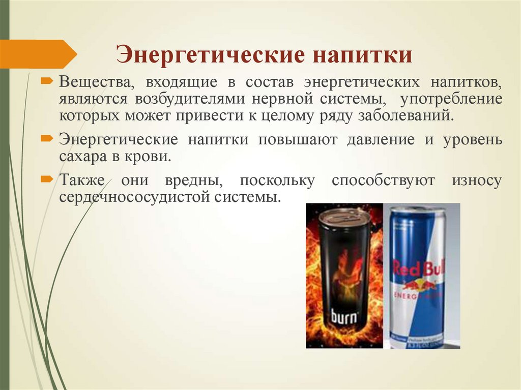 Энергетические напитки