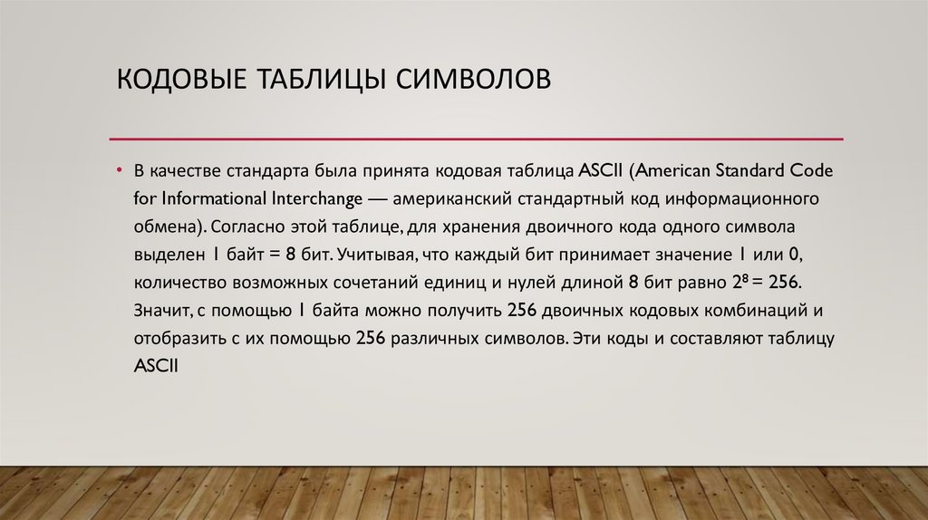 кодовые таблицы символов