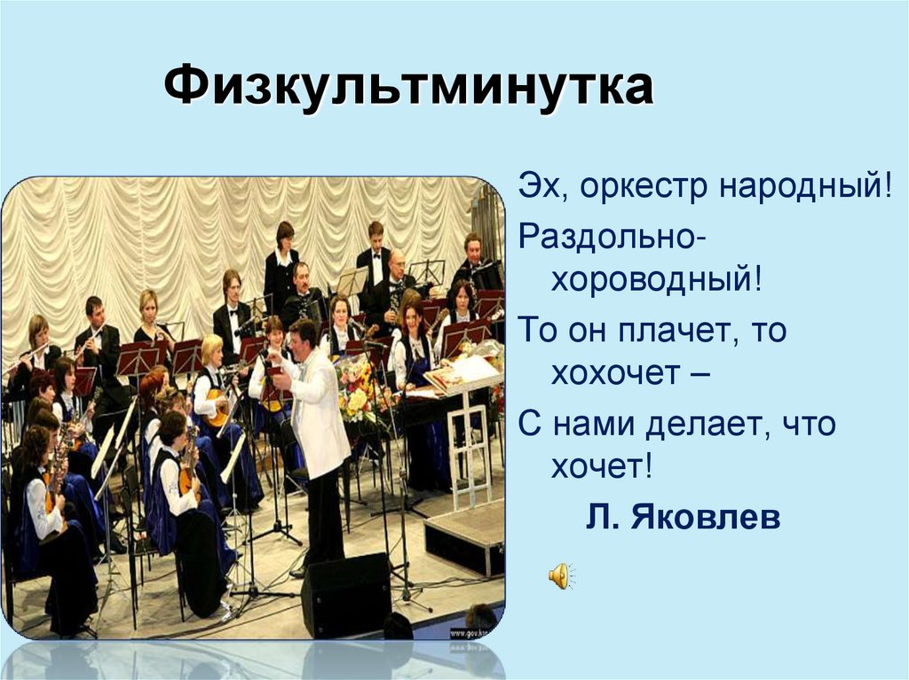 Физкультминутка