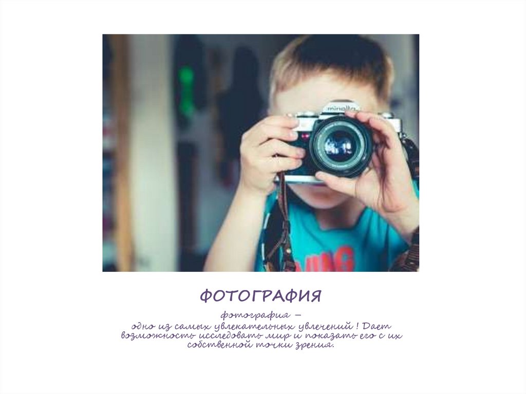 ФОТОГРАФИЯ