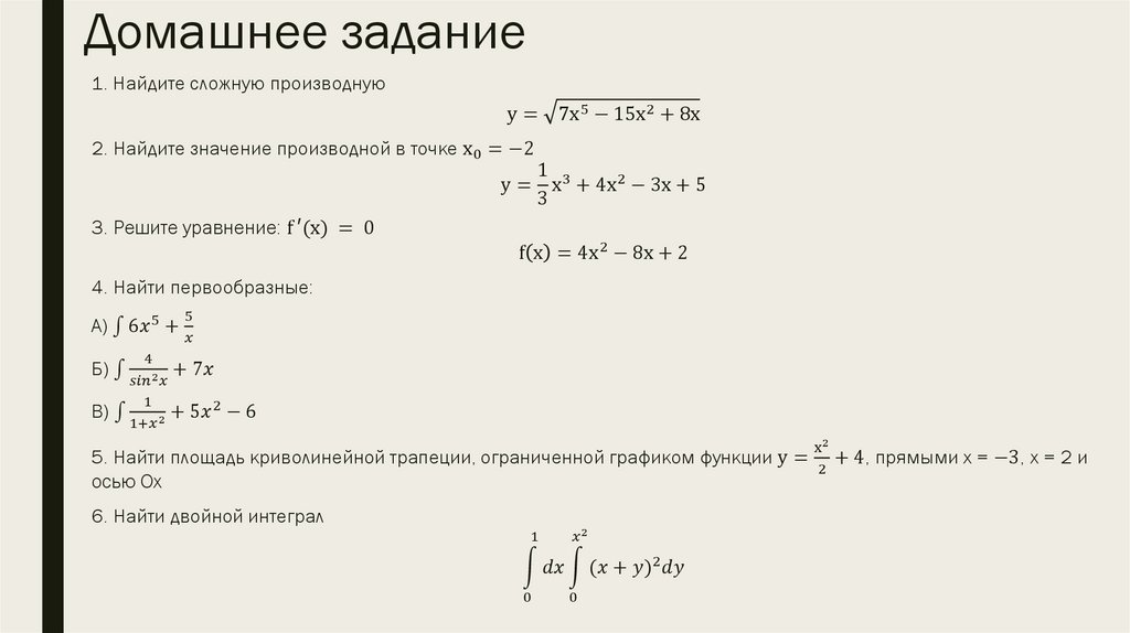 Домашнее задание