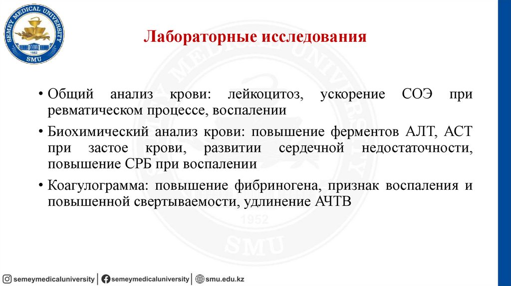 Лабораторные исследования